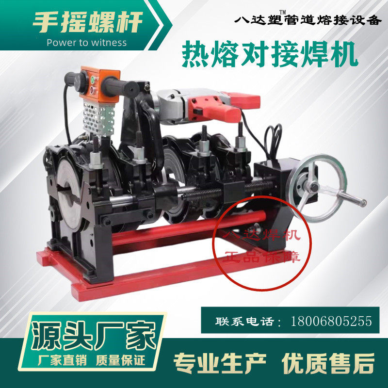 八达手摇螺杆热熔机对焊机对接机焊管PE管热熔焊接机 160/200/250