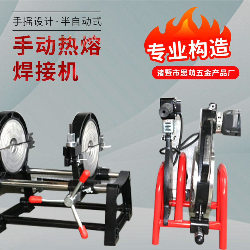 pe热熔焊机系列160-250型手动点焊机四环PE管对焊机焊管接机手摇