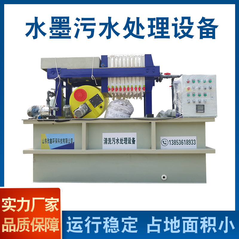 水墨污水处理设备油墨纸箱印刷厂废喷漆污水净化一体机水处理装置