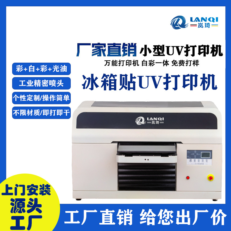 金属磁吸冰箱贴UV打印机亚克力冰箱贴uv彩印机亚克力uv印刷设备