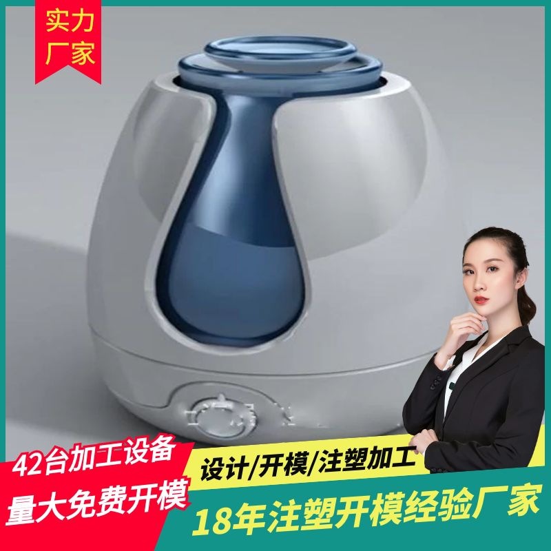 加湿器塑料外壳模具开发厂迷你香薰空气净化器磨具注塑制品