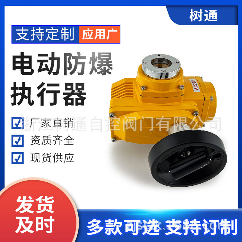 定制阀门 电动防爆执行器 电动执行器 精小型电动执行器