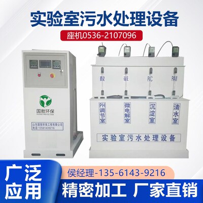 实验室污水处理设备医院学校消毒设备医疗疾控中心酸碱废水消毒器