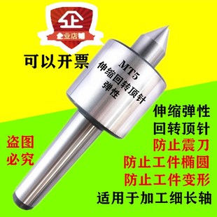 车床顶针伸缩弹性回转顶针防震椭圆热涨活动顶针莫氏4号5号活顶尖