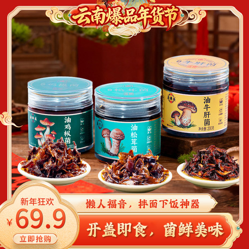 云南特产油鸡枞菌松茸菌牛肝菌