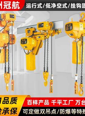 环链起重电动葫芦1t2t5T16吨固定运行式快速低净空款环链电动葫芦