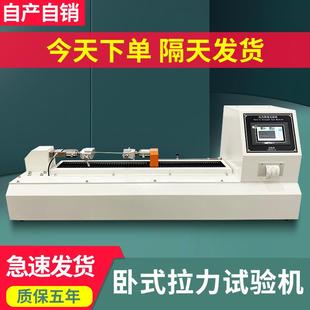 拉力试验机鞋 触摸屏卧式 材鱼线材料橡胶薄膜胶带剥离强度测试机