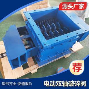 600 PSF500 700清库破碎阀PDK00水泥结块破碎器块料破碎机