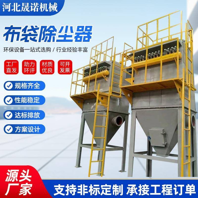 脉冲布袋除尘器矿山破碎机设备小型锅炉耐高温收集器仓顶收尘器