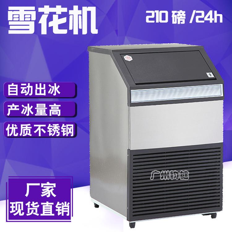 雪花机商用96KG雪花机全自动颗粒状制冰机商业制冷设备