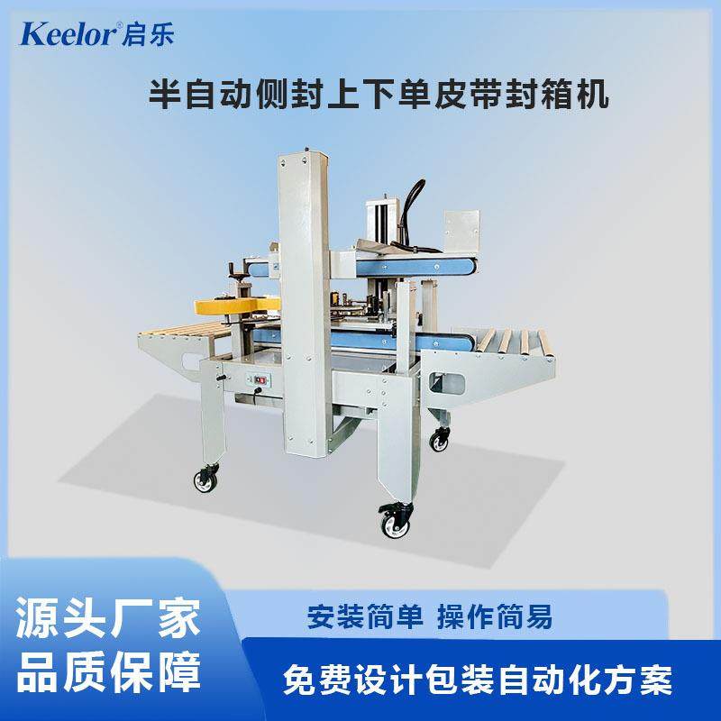 半自动侧封上下单皮带封箱机泡沫箱纸箱边封机电商物流打包机,五金/工具,其他机械五金,淘宝优惠券,粉丝福利购,淘宝优惠卷