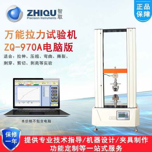 智取ZQ-970A/B微机控制万能试验机双显双控拉伸压缩万能拉压力机