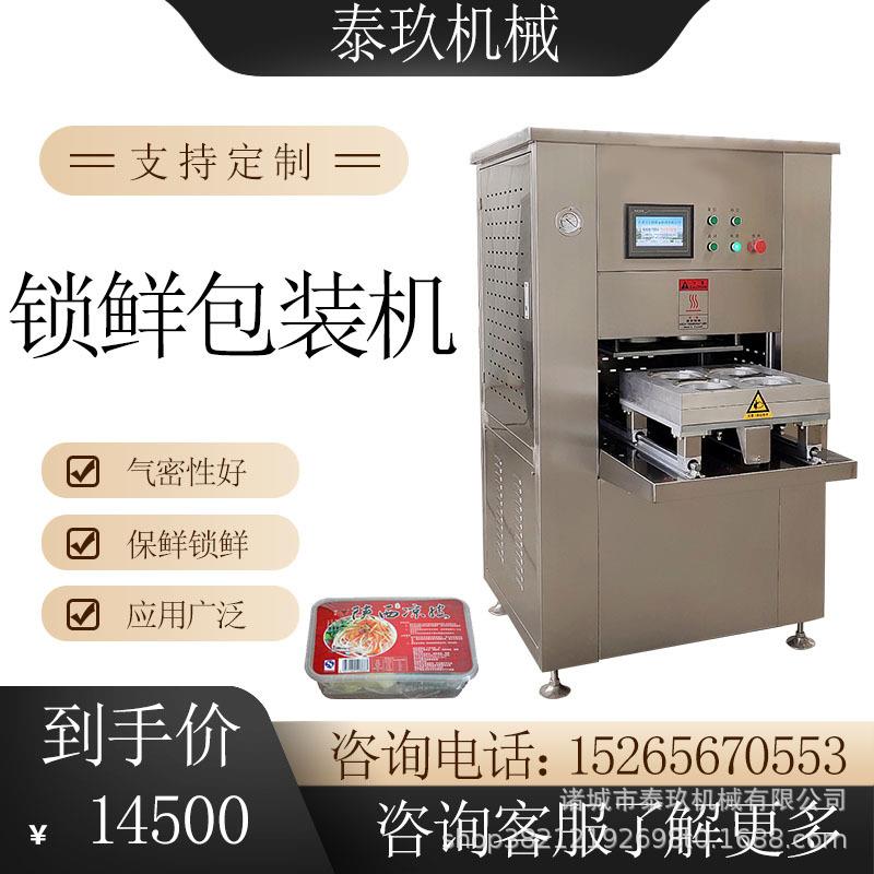 果蔬气调包装机活海鲜盒式锁鲜封盒机全自动封口机食品覆膜锁鲜机