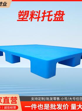 蓝色1210九脚平板塑料托盘超市卡板叉车仓库货架防潮垫高隔板地台
