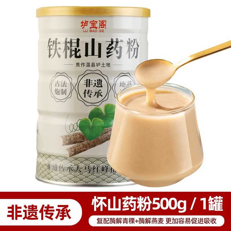 铁棍山药粉500g冲泡即食养淮怀山药粉胃河南焦作山药糊