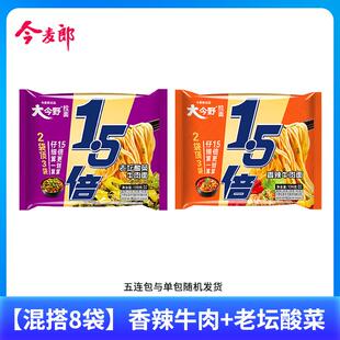 大今野一袋半方便面红烧老坛牛肉泡面夜宵速食大面饼拉面