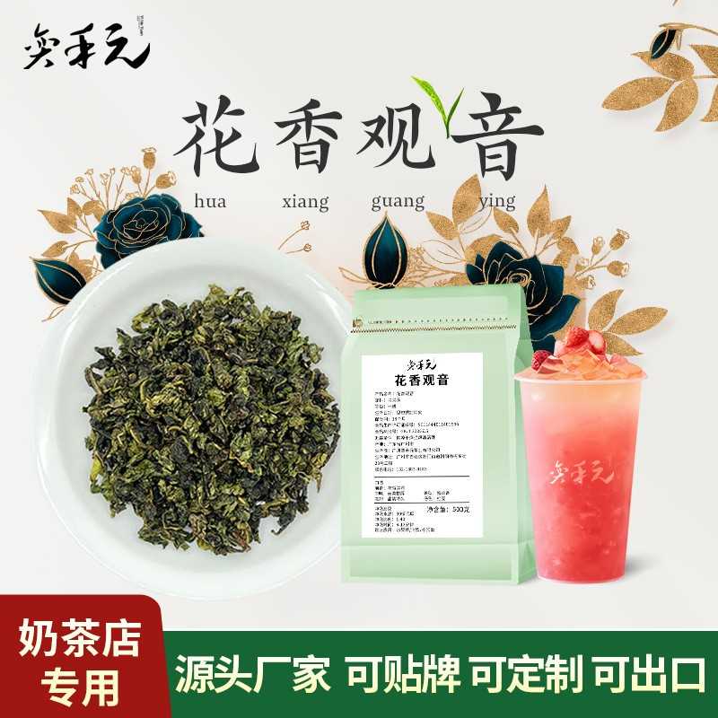 厂家直销奶茶店专用茶叶花香观音柠檬茶果茶奶茶茶叶原料500g