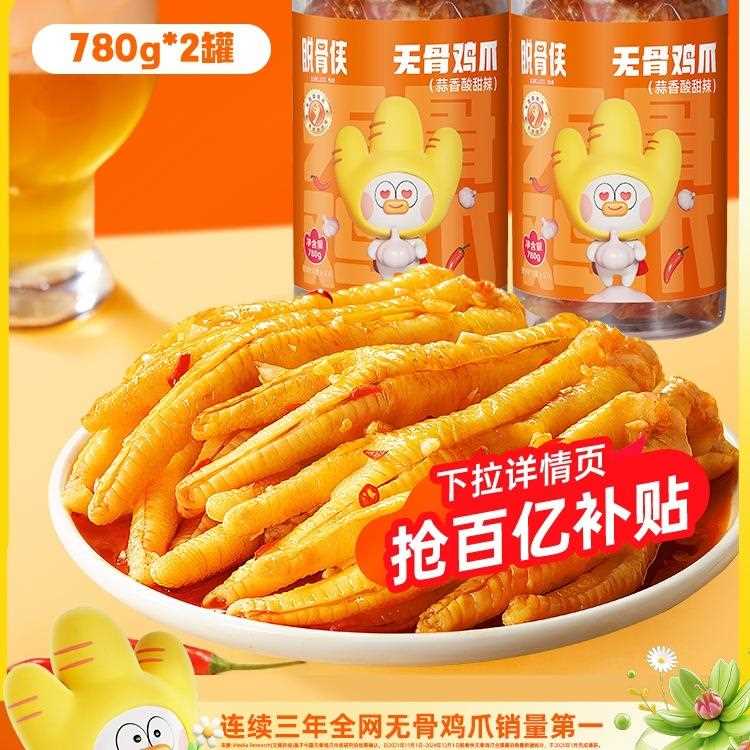 脱骨侠无骨鸡爪柠檬酸辣去骨凤爪虎皮泡椒解馋零食小吃熟食即食