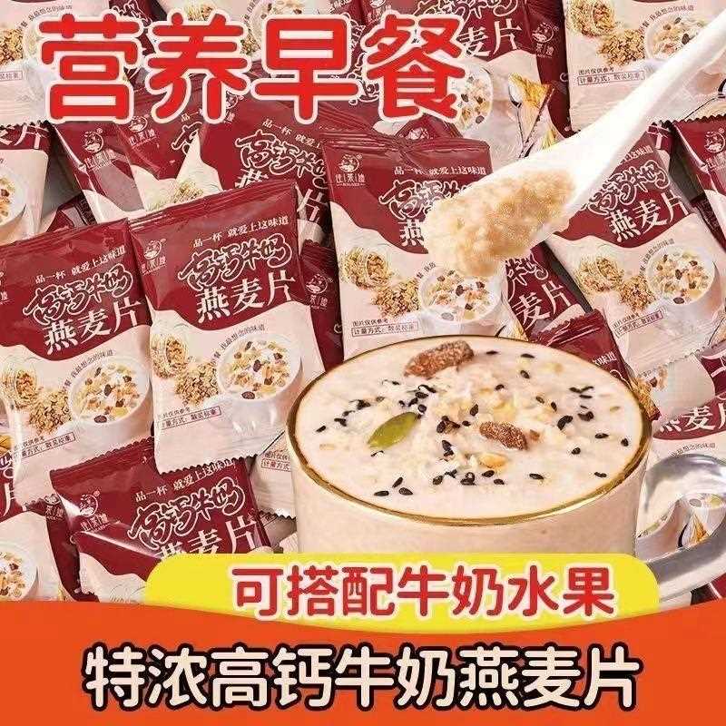 【代餐饱腹】牛奶麦片中老年补钙营养燕麦早餐即食冲饮独立包装