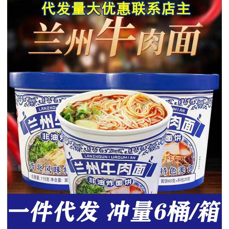 115g兰州牛肉拉面整箱6桶免煮泡面非油炸方便面代餐夜宵速食