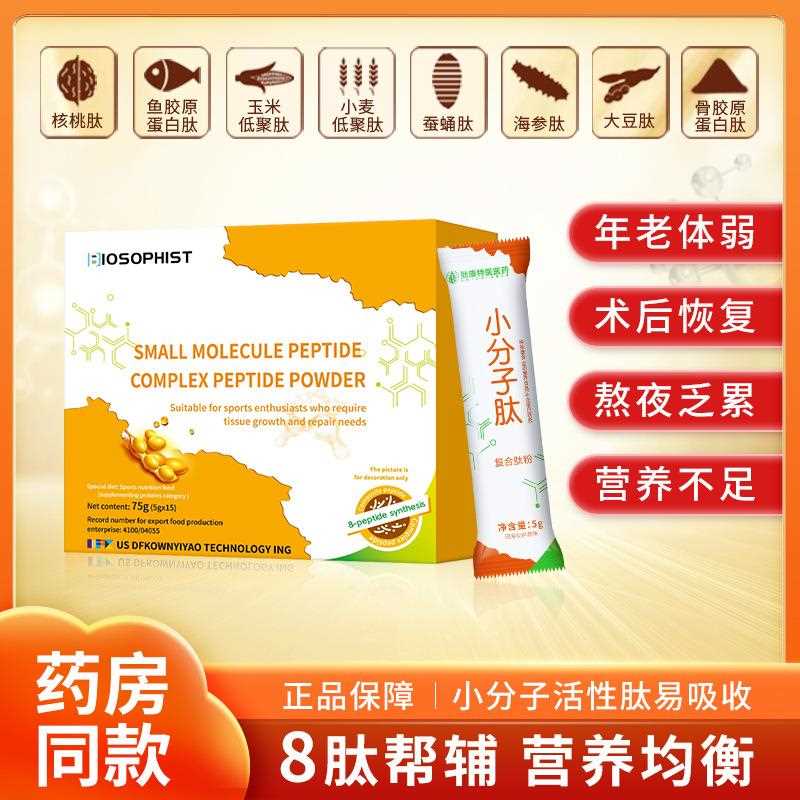 小分子肽复合肽活性大豆肽粉海参肽低聚肽胶原蛋白肽粉