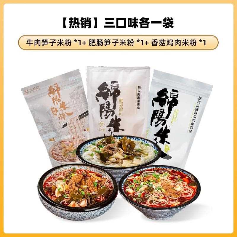 【绵阳特产】绵阳米粉牛肉肥肠粉丝鲜香速食方便米线夜宵速食