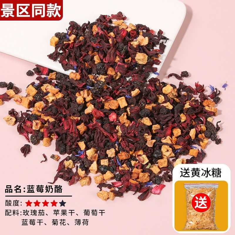 景区同款花果茶朗姆覆盆子樱桃玫瑰花茶500g蓝莓浆果茶厦门水果茶