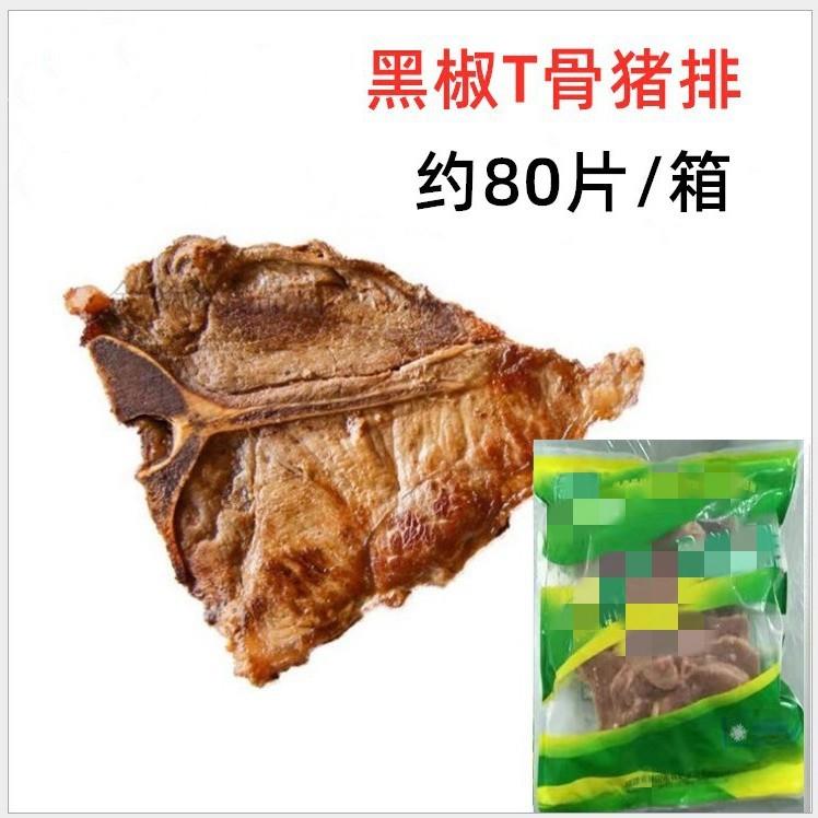 T骨黑椒猪排约10片1Kg/包 *8包一箱便当T骨猪扒腌制半成品
