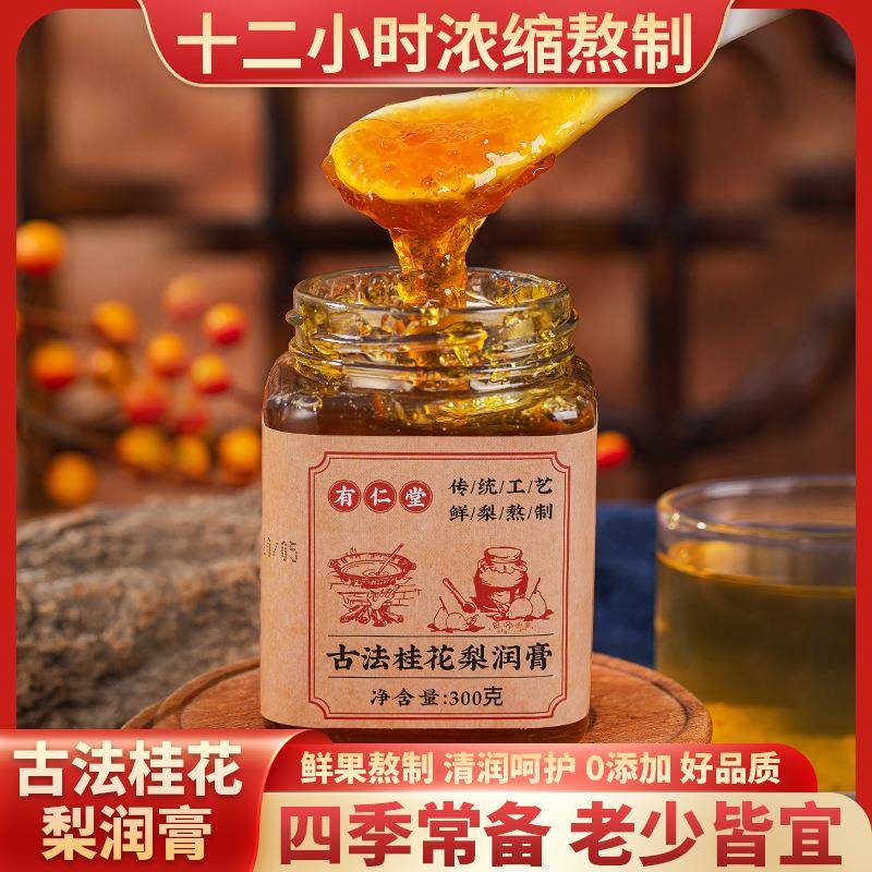 古法桂花梨润膏秋梨膏玉竹膏方桂花膏纯梨膏方膏滋儿童梨膏