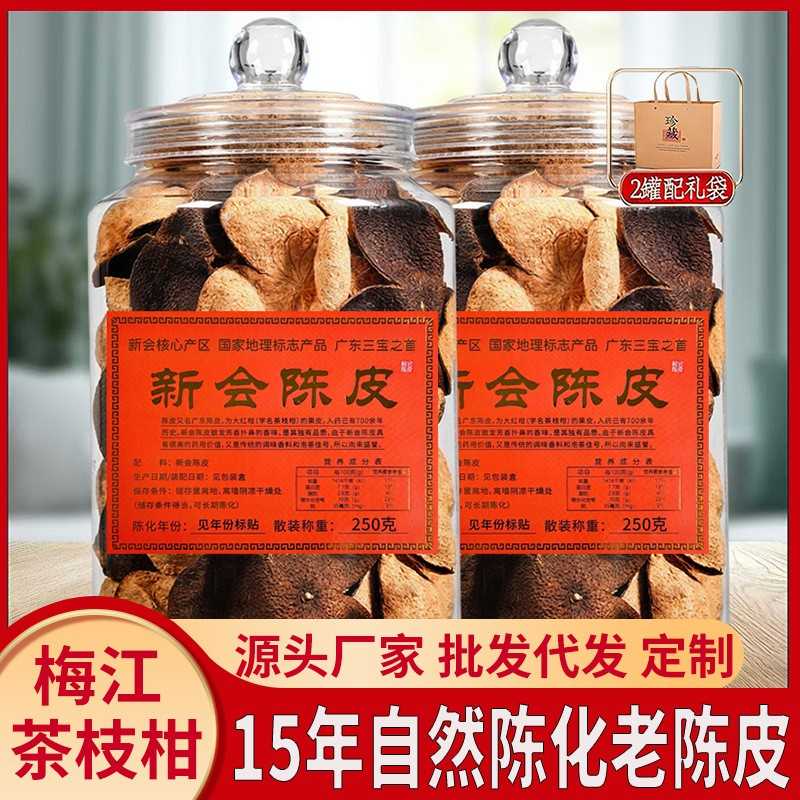 新会梅江老陈皮整皮十五年陈皮泡茶生晒干仓老树陈皮15年