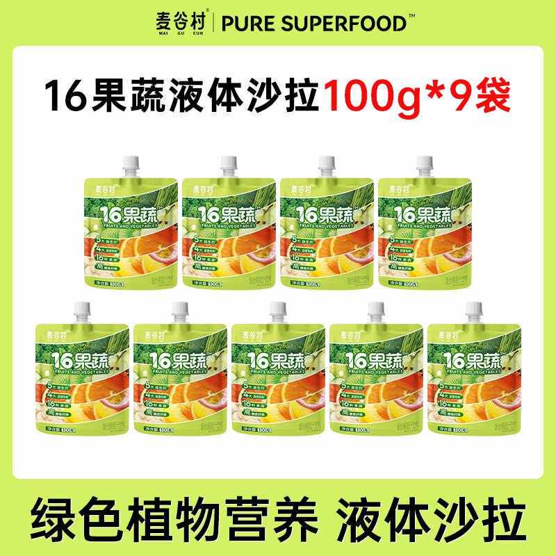麦谷村16蔬果液沙拉蔬果汁膳食纤维轻质液体代餐主食甘蓝袋