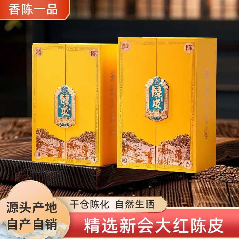 新会陈皮礼盒罐装10年天马送礼佳品自然生晒高端陈香