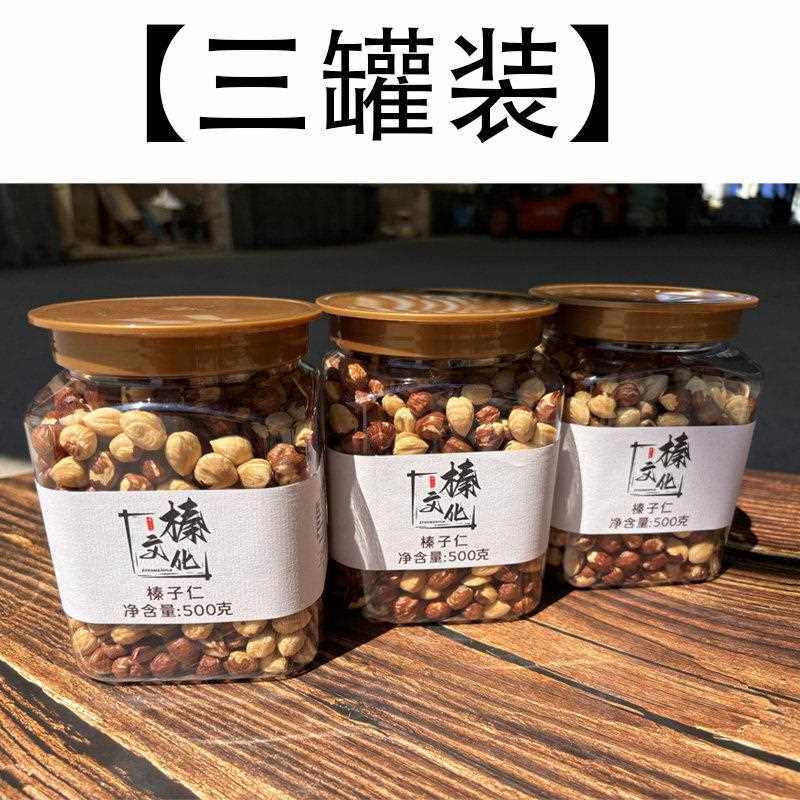 榛子仁东北特产大锅笨炒一斤/三斤装罐装大颗粒