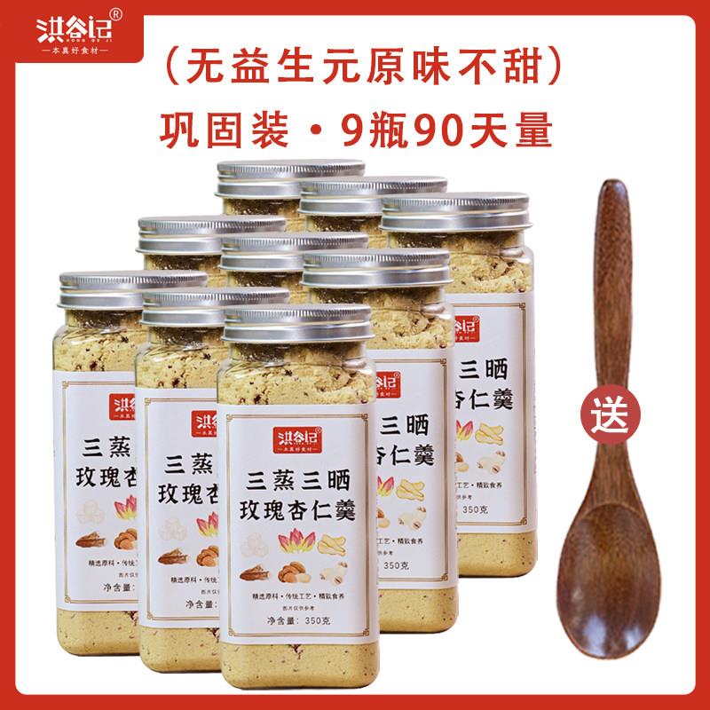 三蒸三晒玫瑰九白饮原味山杏仁七白饮玫瑰七白粉露无糖精代餐冲饮 - 实物图