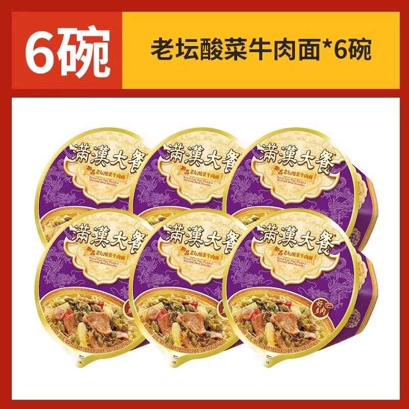 满汉大餐方便面台式半筋半肉牛肉面胡椒猪肚鸡速食泡面夜宵