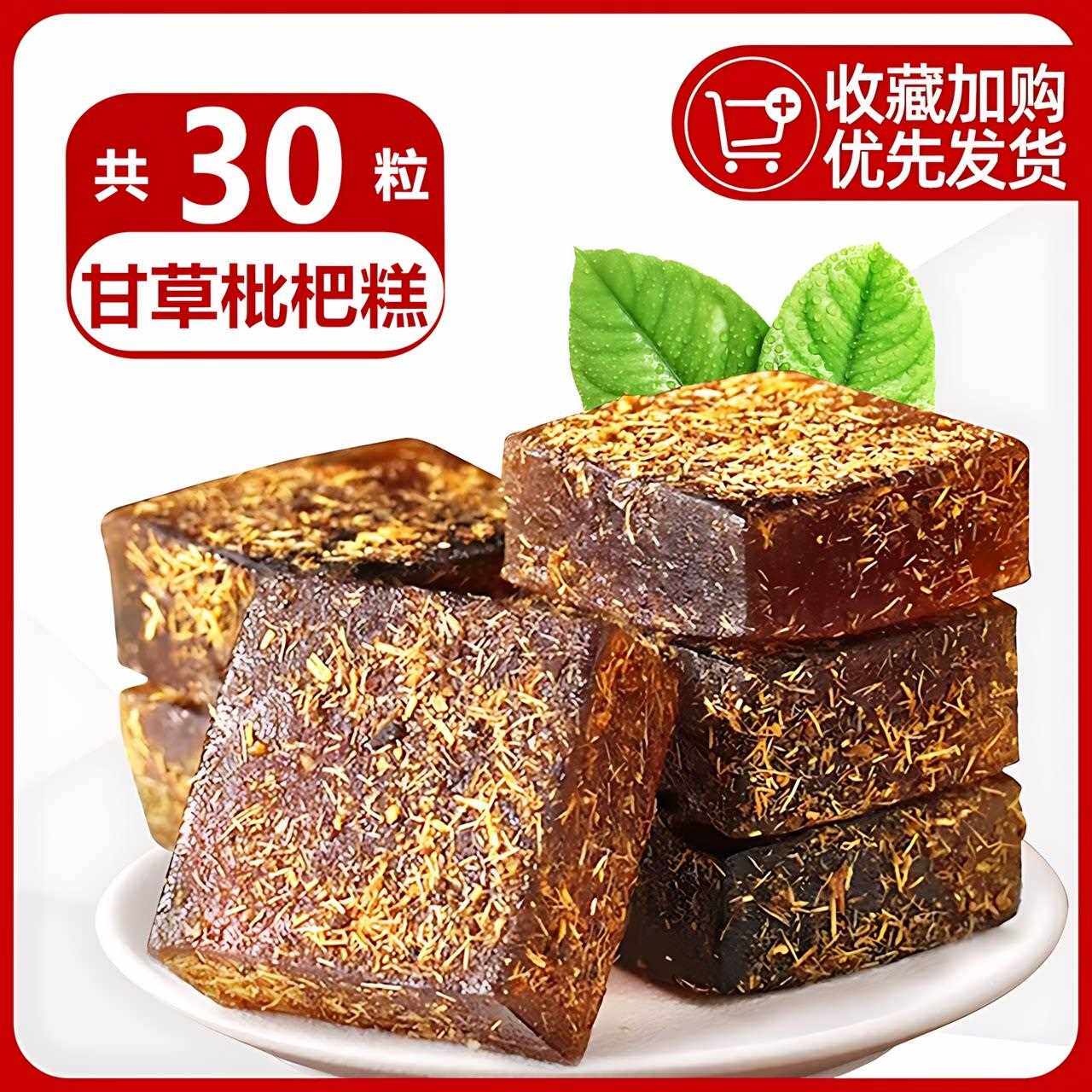 甘草枇杷糕软糖老少零食无蔗糖清凉润喉枇杷金银花果糕