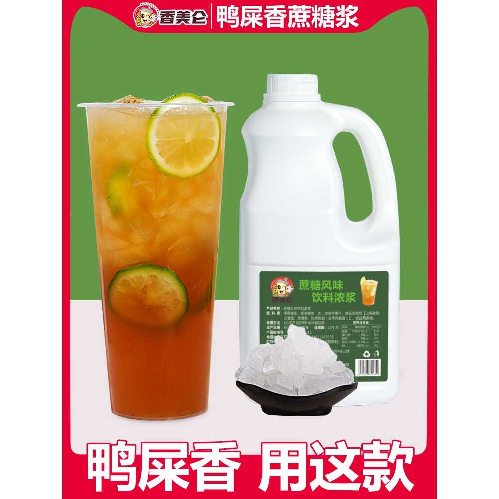 5斤装手打柠檬茶专用糖浆鸭屎香蔗糖奶茶店商用果糖竹蔗冰糖咖啡