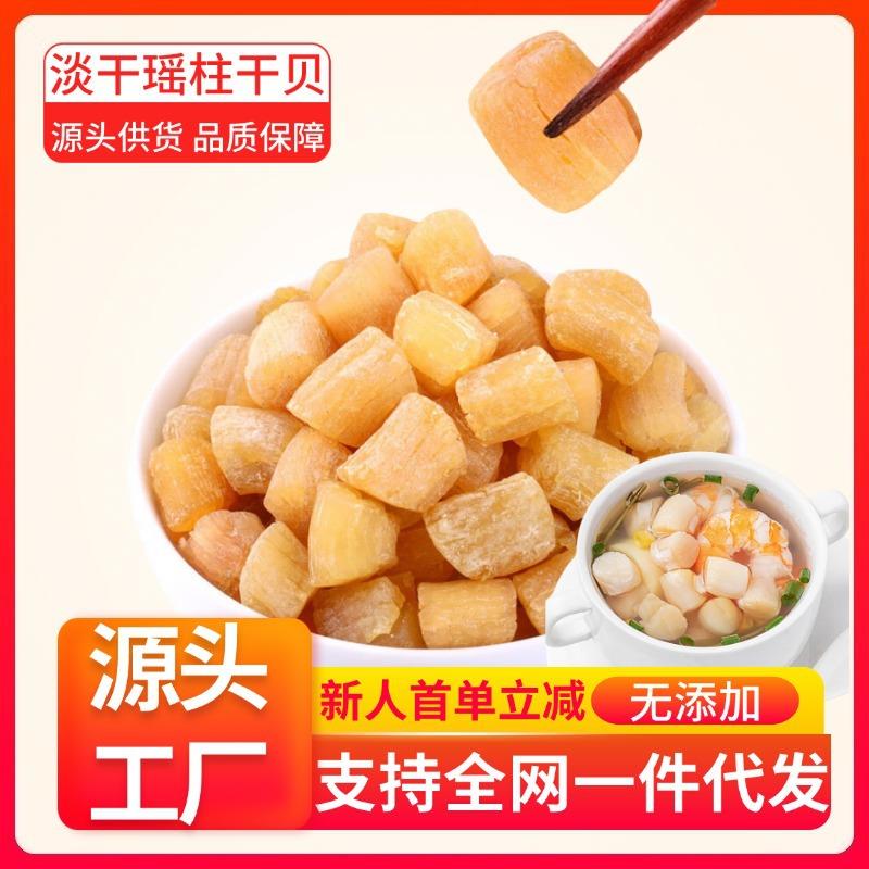 淡晒95干 600头干贝瑶柱干贝干货全干瑶柱干货海味佛跳墙食材