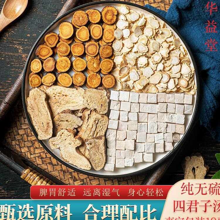 四君子汤中药人参白术茯苓甘草原料组合袋泡茶调理真空小包装10副