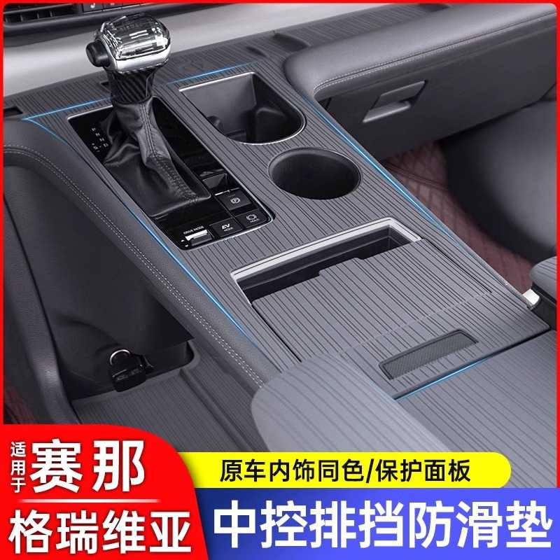 适用于塞纳赛那中控储物垫格瑞维亚仪表台硅胶垫防滑门槽垫用品大图片