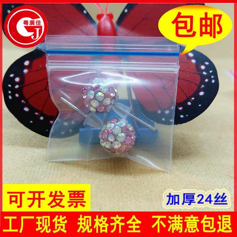 加厚24丝袋蓝边特厚装小号密封自封袋透明封口袋塑料袋密封防潮,包装,塑料自封袋,淘宝优惠券,粉丝福利购,淘宝优惠卷