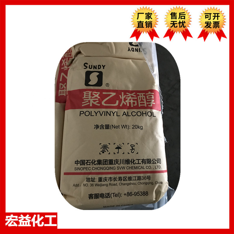 一手货源川维pva2488聚乙烯醇冷水速溶PVA088-50成膜性好粉末现货