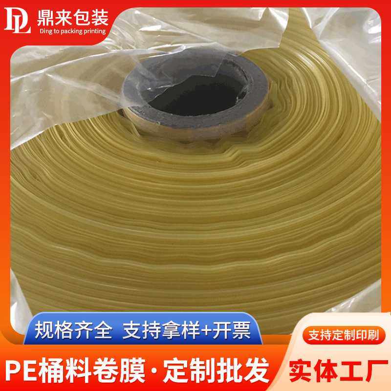供应三层共挤PE膜卷膜 工业品包装袋塑料薄膜PE桶料卷膜,标准件/零部件/工业耗材,滤膜,淘宝优惠券,粉丝福利购,淘宝优惠卷