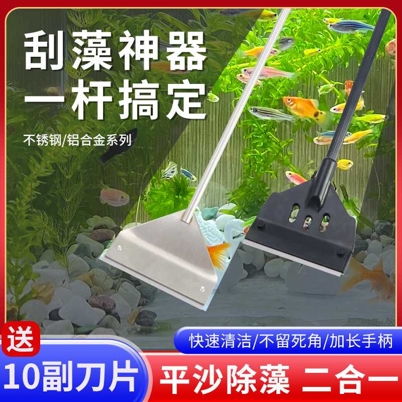 鱼缸刮藻刀铝合金刮藻刀不锈钢刮藻刀无死角刮刀配10片直角刀片图片