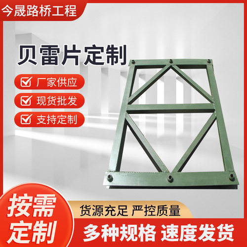 321型贝雷片连接90支撑架 建筑工程贝雷桥贝雷片支架