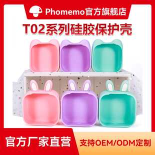 Phomemo T02 迷你热敏便携错题打印机 专用彩色硅胶保护壳
