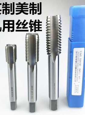 美制丝锥 美标高速钢机用丝锥1-8UNC 1-1/4 1-1/8 1-3/16UNF