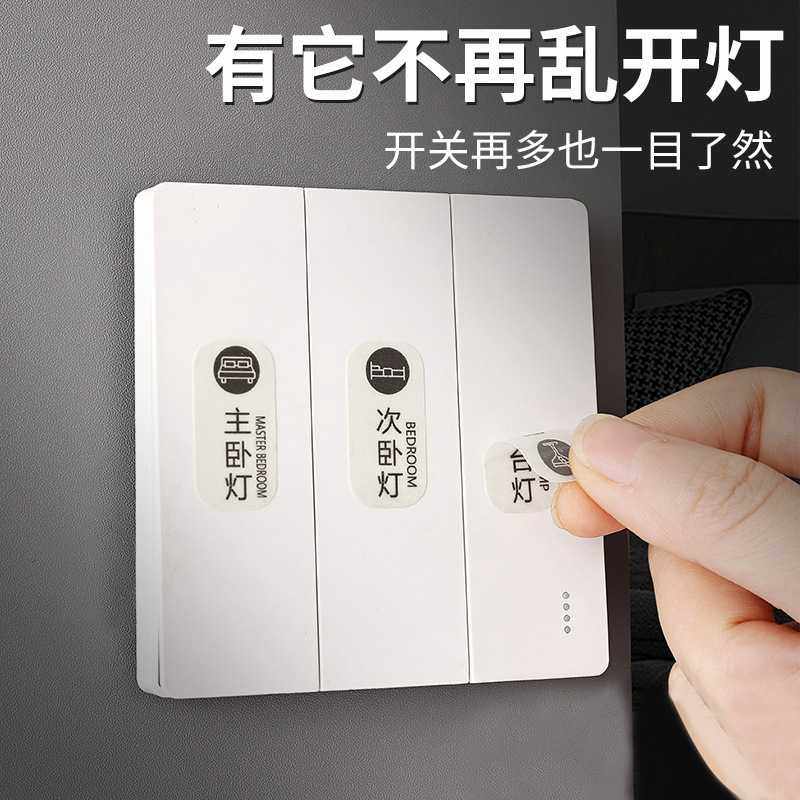开关标识贴定制夜光家用灯标识贴纸配电箱标签贴插座面板指示墙贴,家居饰品,开关贴,淘宝优惠券,粉丝福利购,淘宝优惠卷