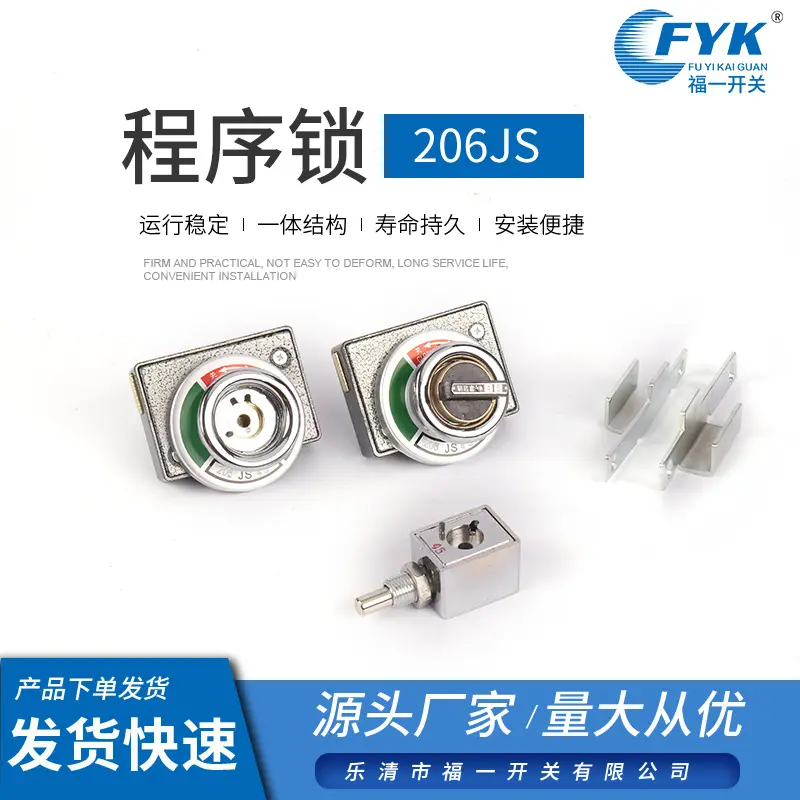 电箱程序锁高压开关柜设备专用机械锁程序锁206JS防误机械程序锁