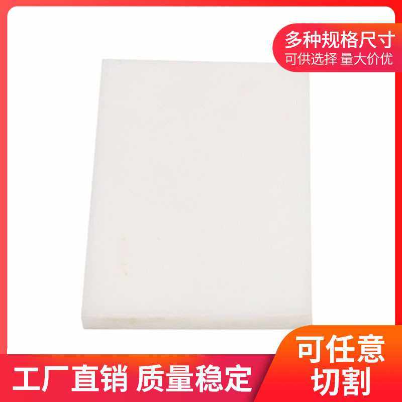 宁希 直供MC浇筑尼龙板白色阻燃超耐磨抗压尼龙垫板加 工定 制,五金/工具,塑料板,淘宝优惠券,粉丝福利购,淘宝优惠卷